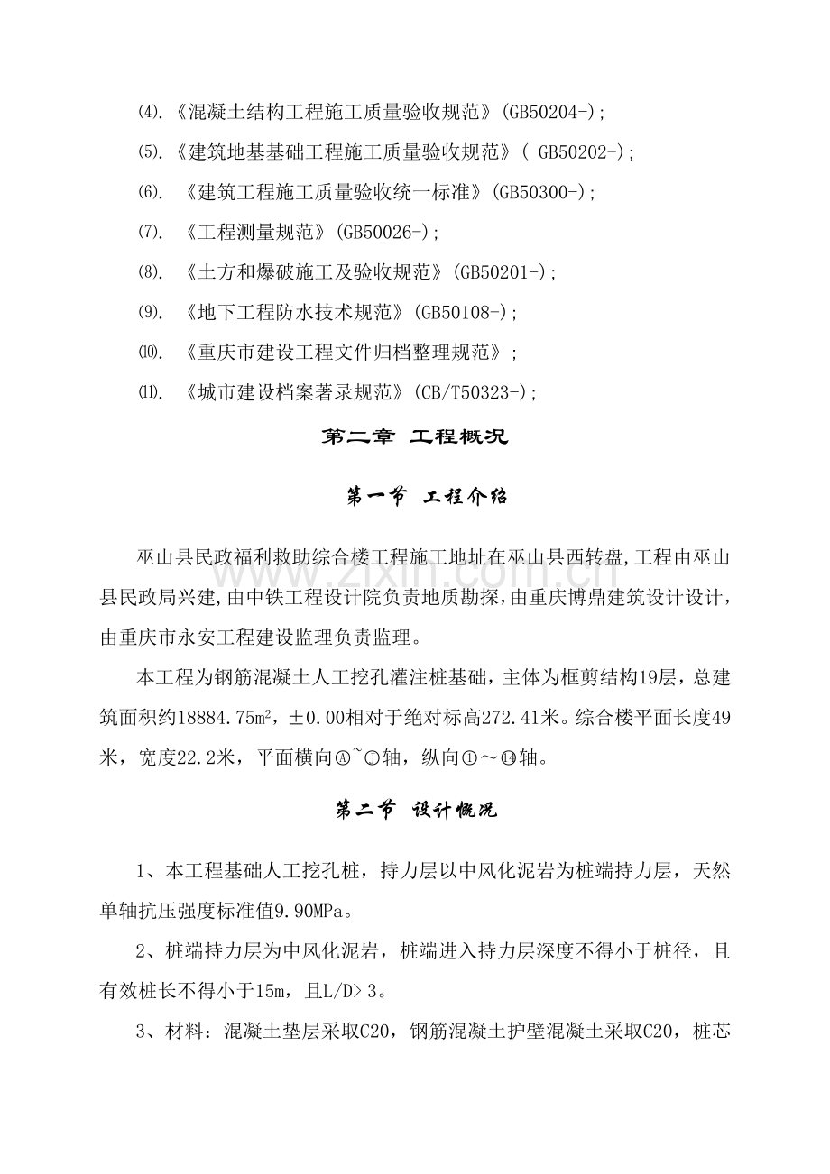 专家论证人工挖孔桩综合项目施工专项方案详细.doc_第2页