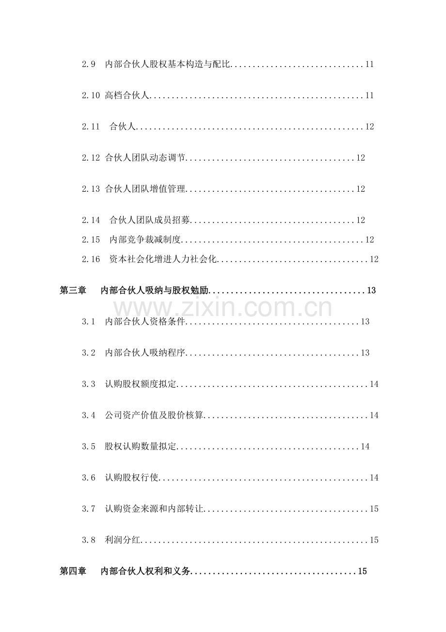 光晟合伙人新规制度副本.doc_第2页