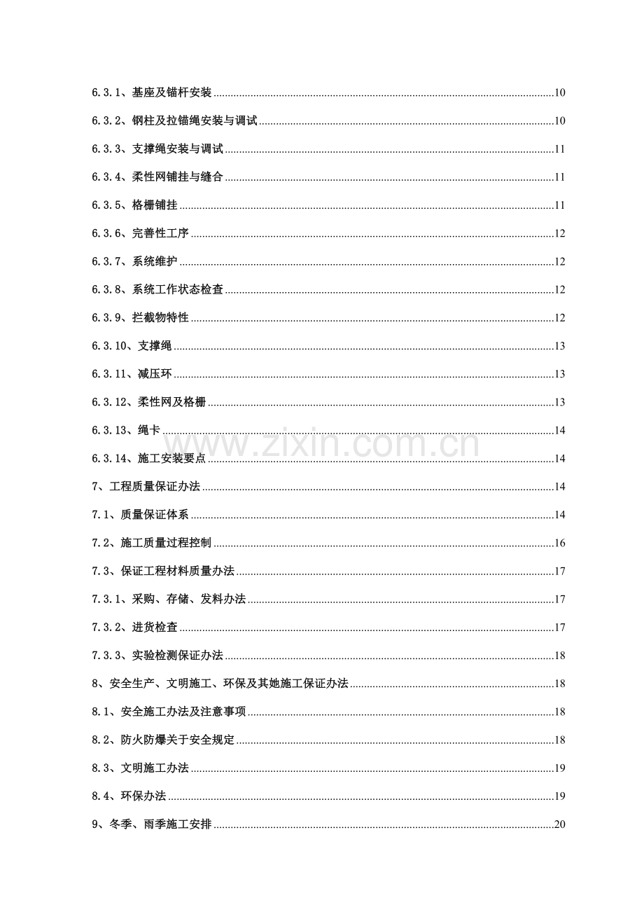 被动防护网综合项目施工专项方案.doc_第2页