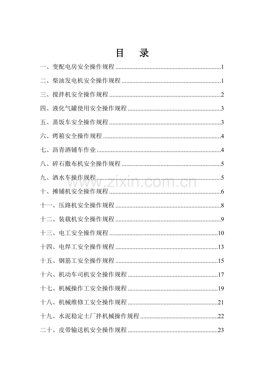 公路关键工程安全操作专题规程大全.docx_第2页