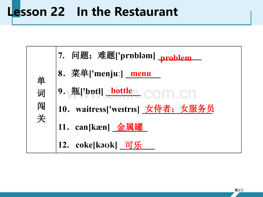 In-the-restaurantFood-and-Restaurants省公开课一等奖新名师优质课.pptx_第3页