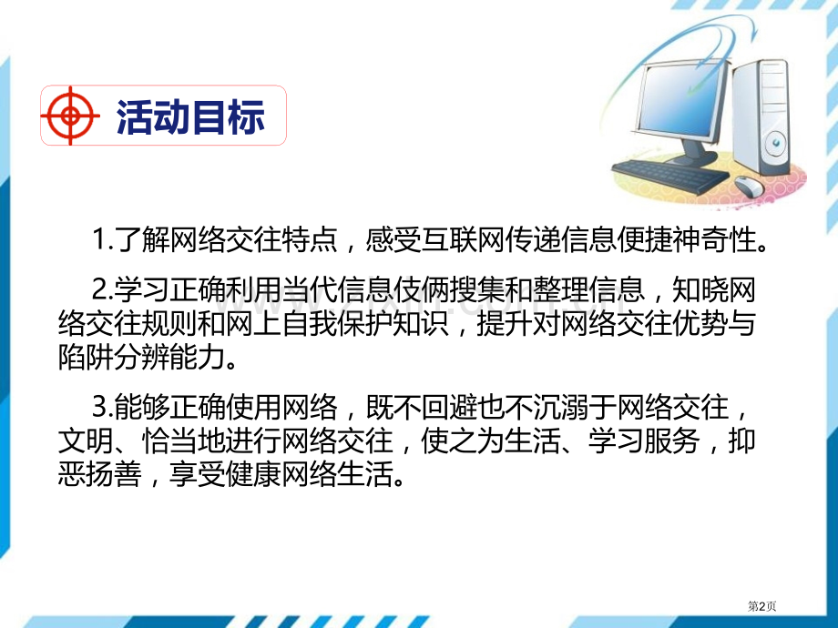 部编本八年级语文上册课件--我们的互联网时代省公开课一等奖新名师优质课比赛一等奖课件.pptx_第2页