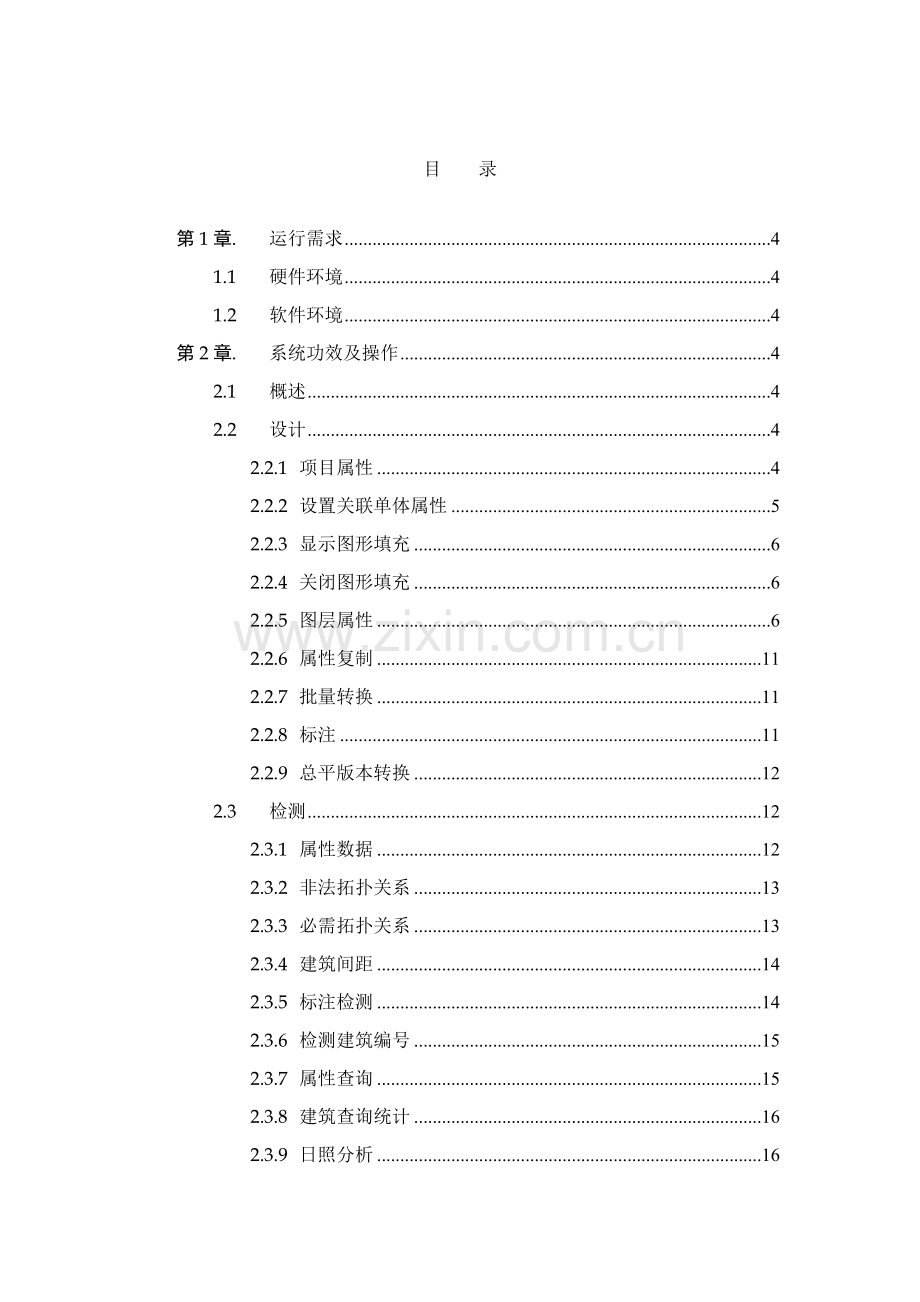 江门市修建性详细规划电子报批设计版用户手册总平面模板.doc_第3页