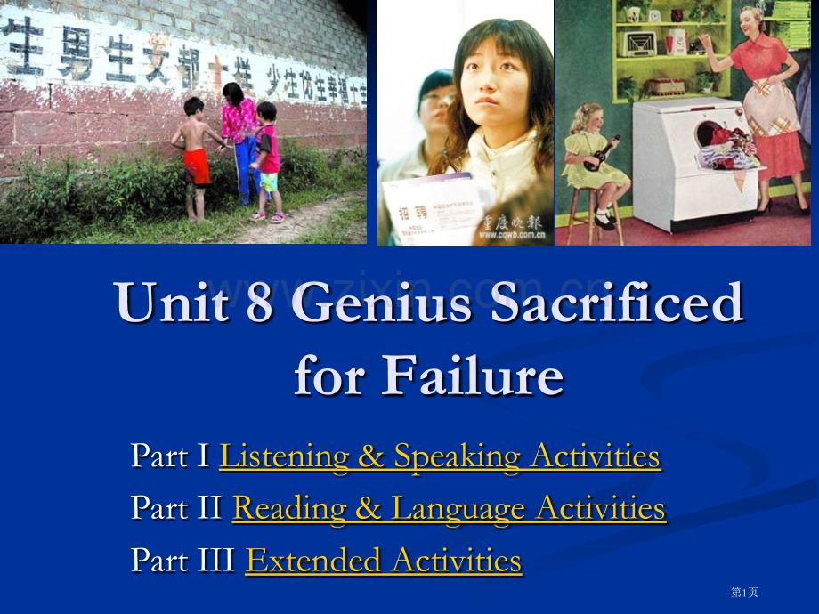 Unit8GeniusSacrificedforFailure省公共课一等奖全国赛课获奖课件.pptx_第1页