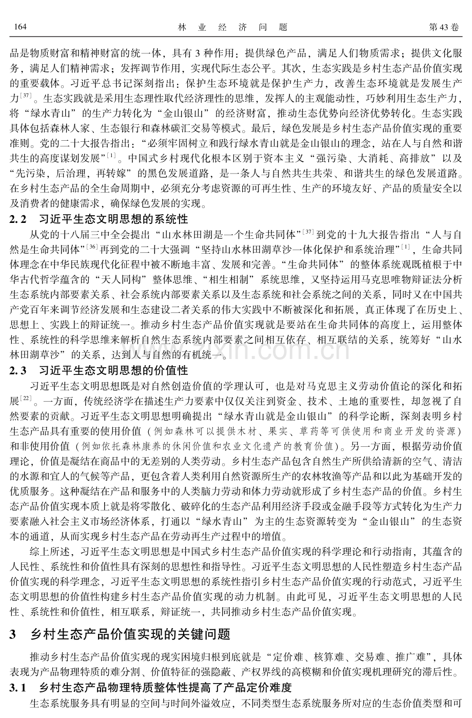 基于习近平生态文明思想的乡村生态产品价值实现路径研究.pdf_第3页