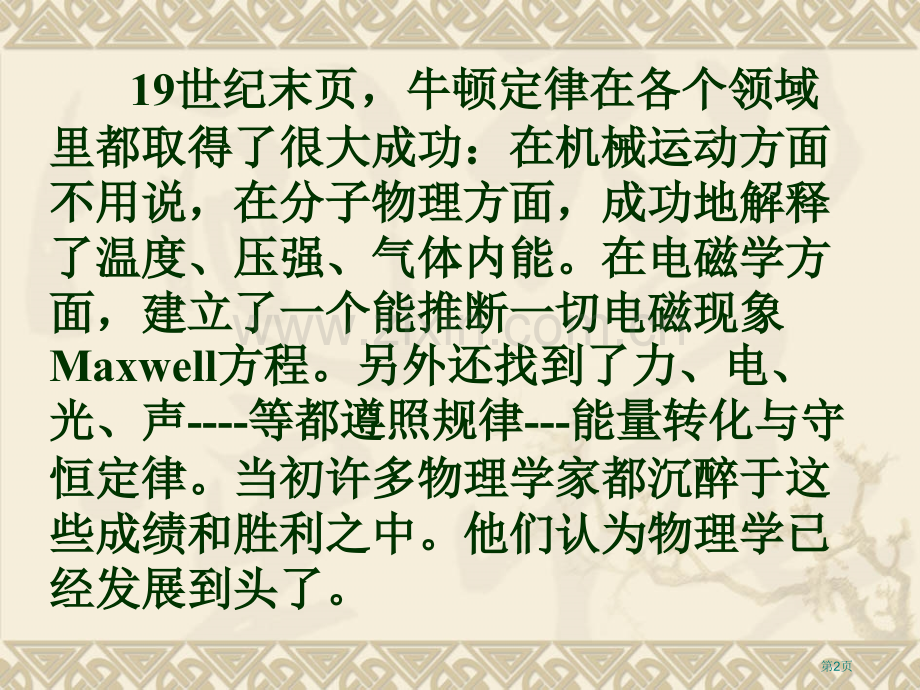 能量量子化物理学的新纪元省公共课一等奖全国赛课获奖课件.pptx_第2页