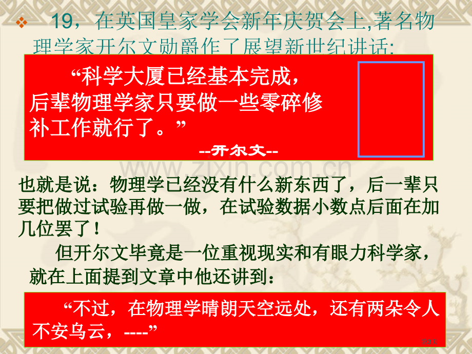 能量量子化物理学的新纪元省公共课一等奖全国赛课获奖课件.pptx_第3页