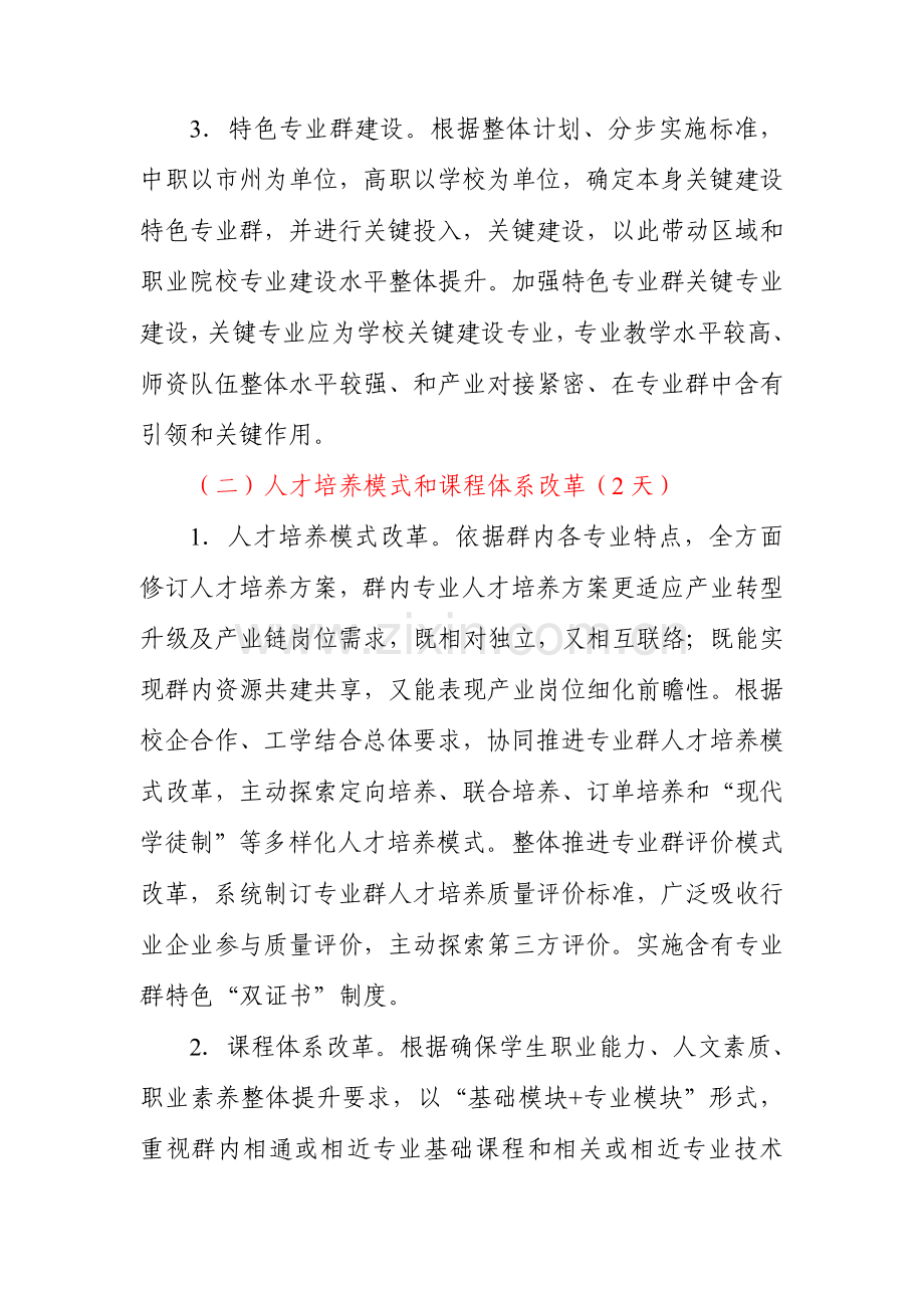 专业群建设专业方案框架.doc_第2页