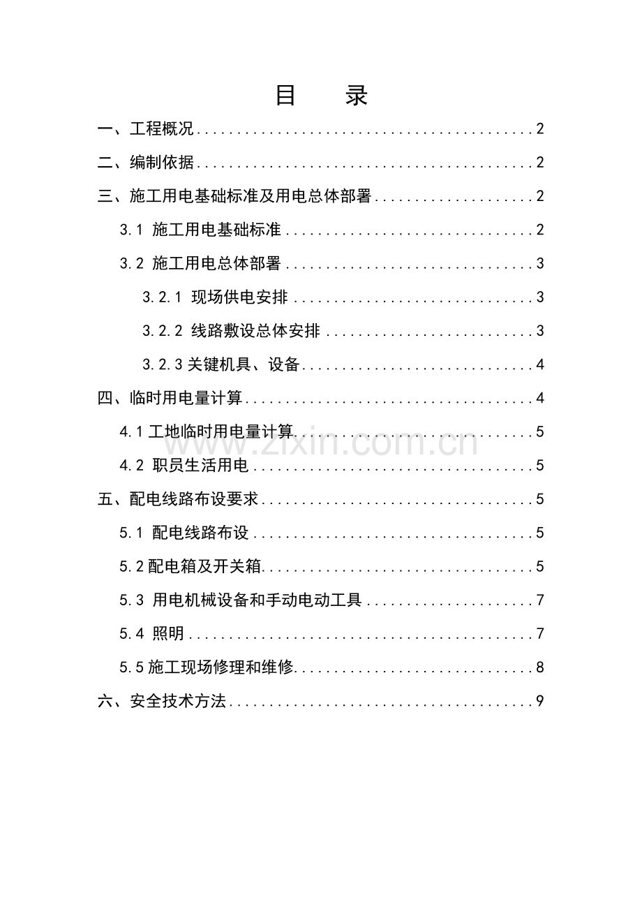 加油站临时用电专业方案.doc_第2页