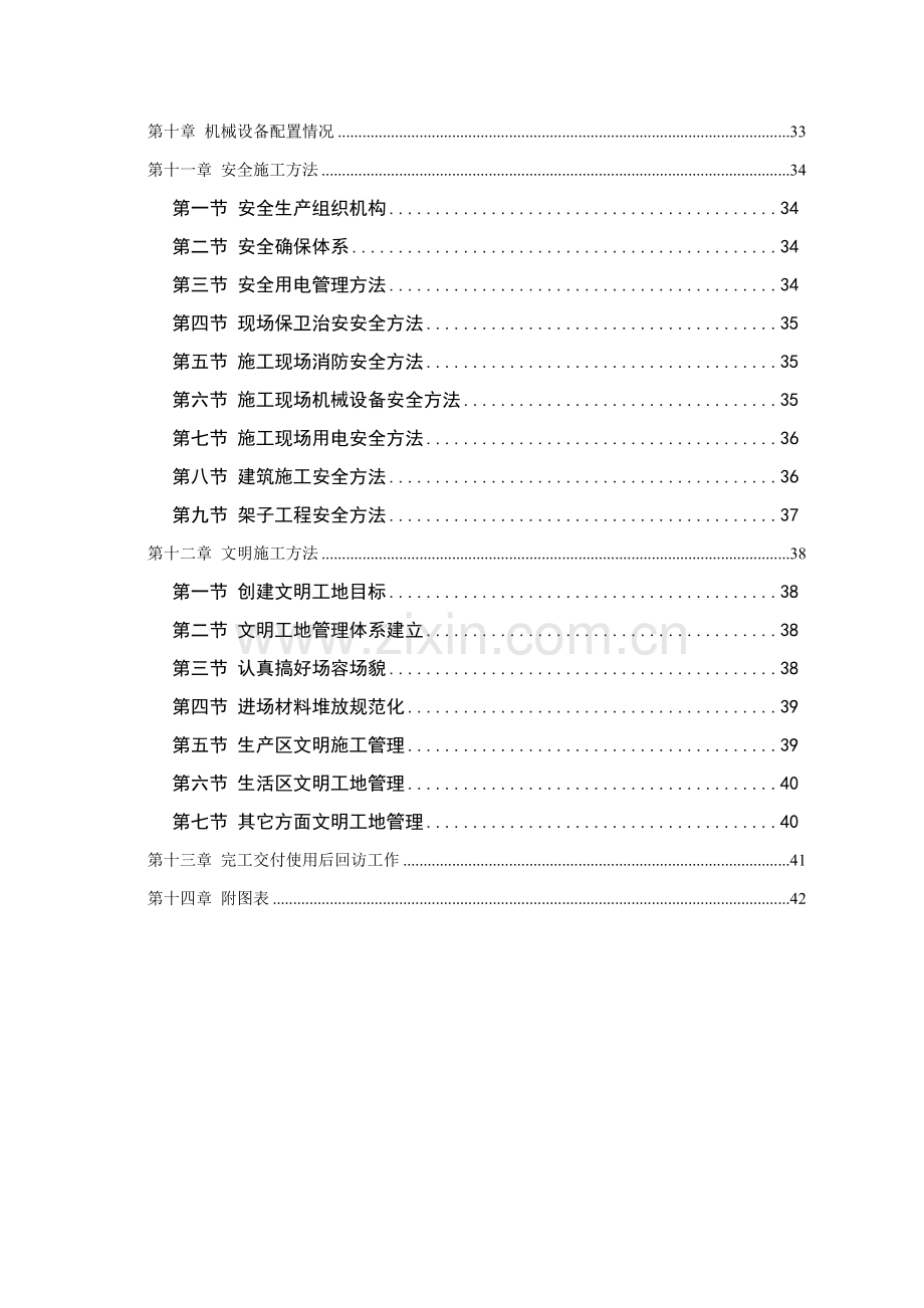 砖混结构住宅楼施工组织设计模板样本.doc_第3页