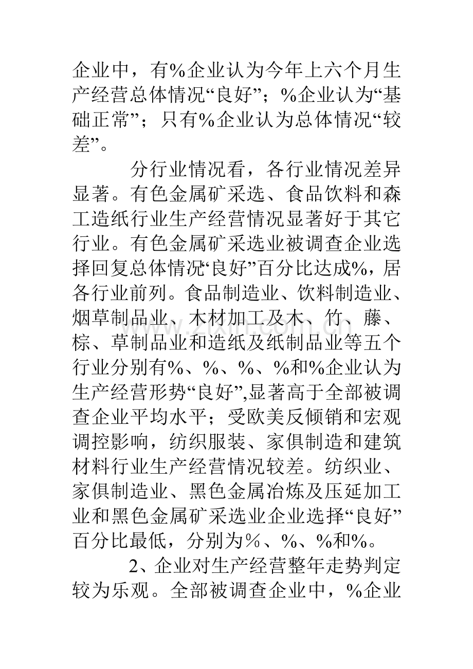 工业经济运行及发展趋势调查分析报告.doc_第2页