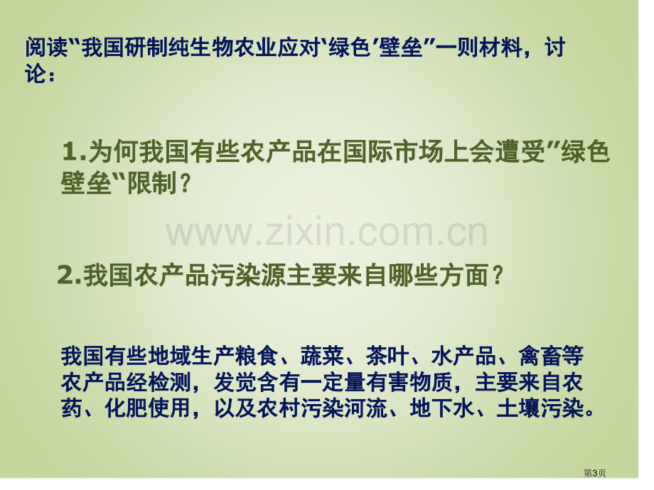 农牧区的环境问题及其治理省公开课一等奖新名师优质课比赛一等奖课件.pptx_第3页