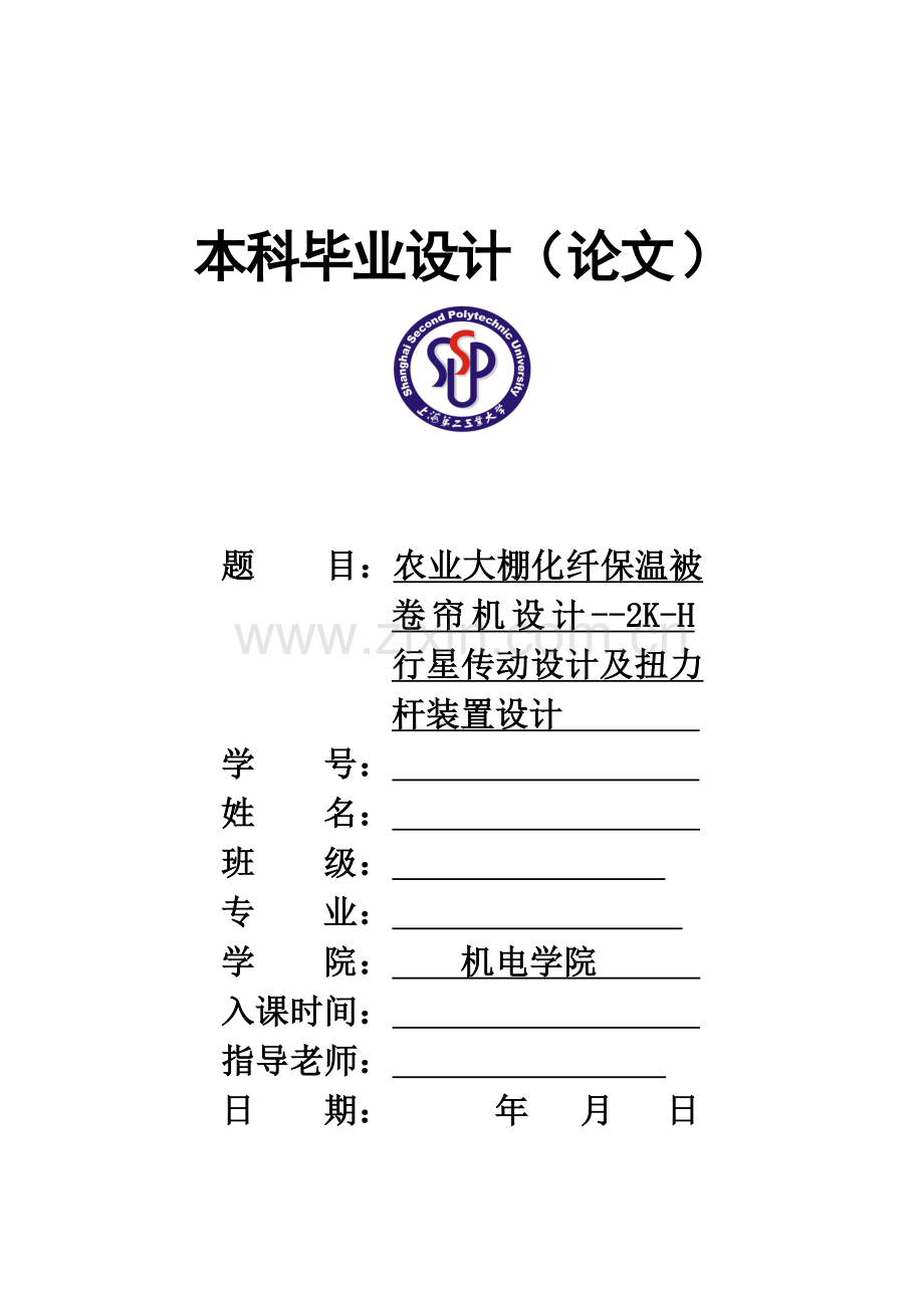 毕业设计方案大棚卷帘机.doc_第1页