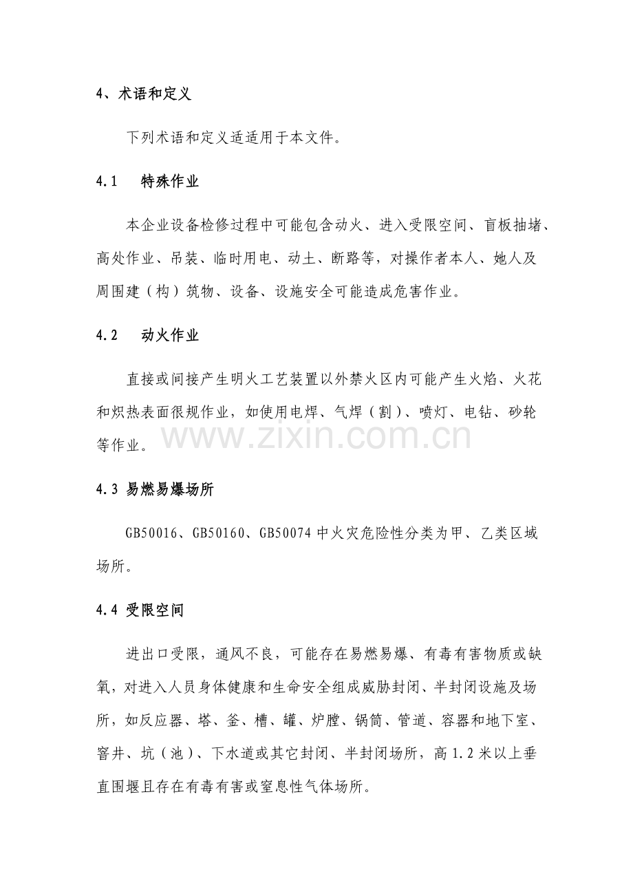 特殊作业安全管理核心制度.docx_第3页