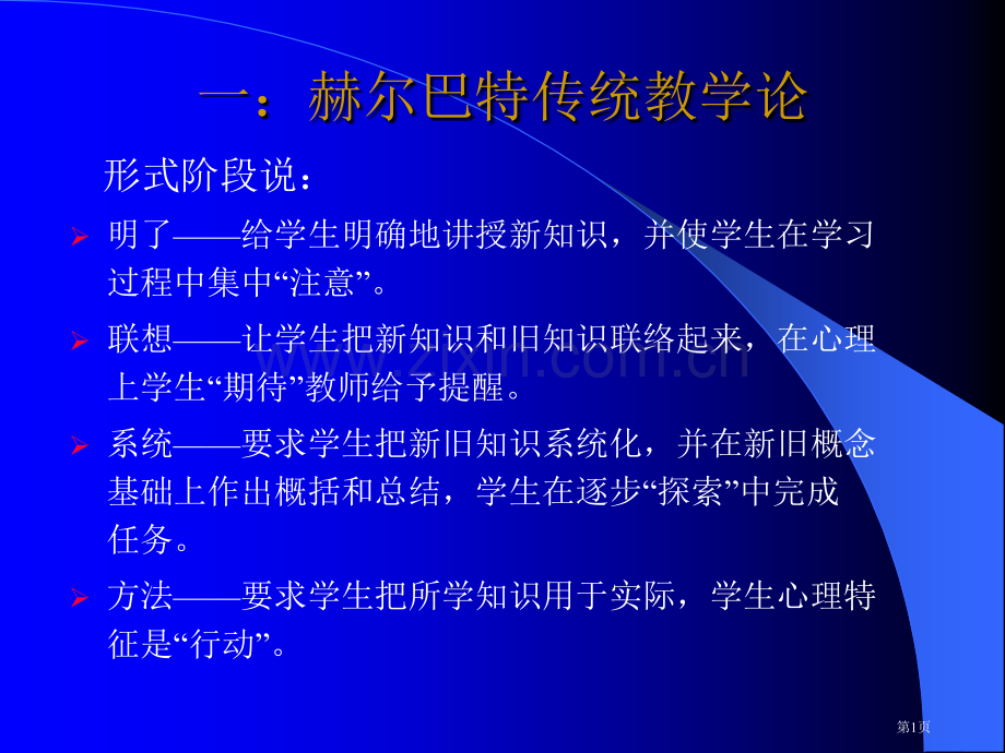 教学理论流派简介省公共课一等奖全国赛课获奖课件.pptx_第1页