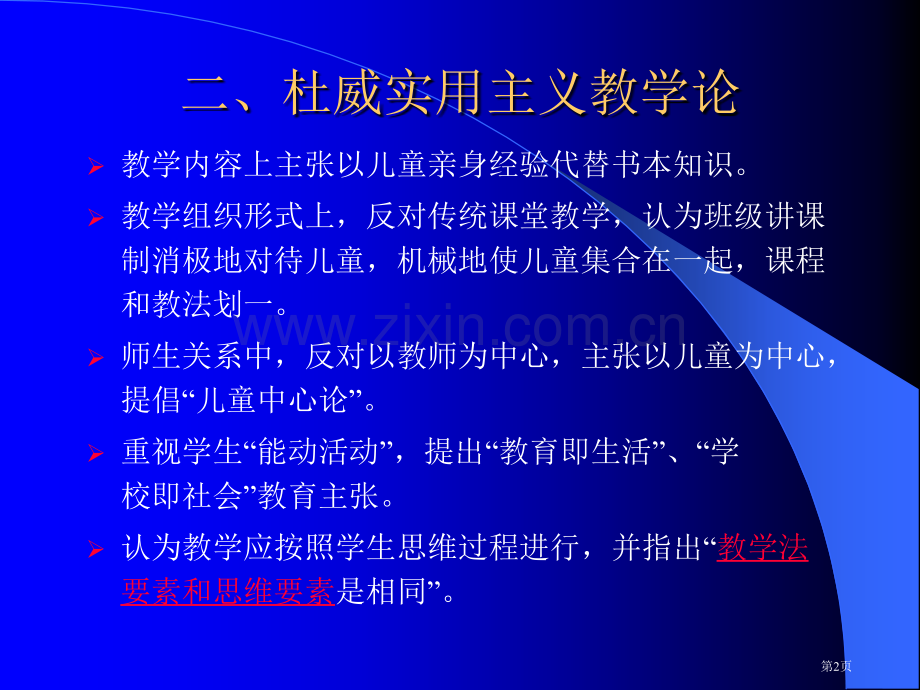 教学理论流派简介省公共课一等奖全国赛课获奖课件.pptx_第2页