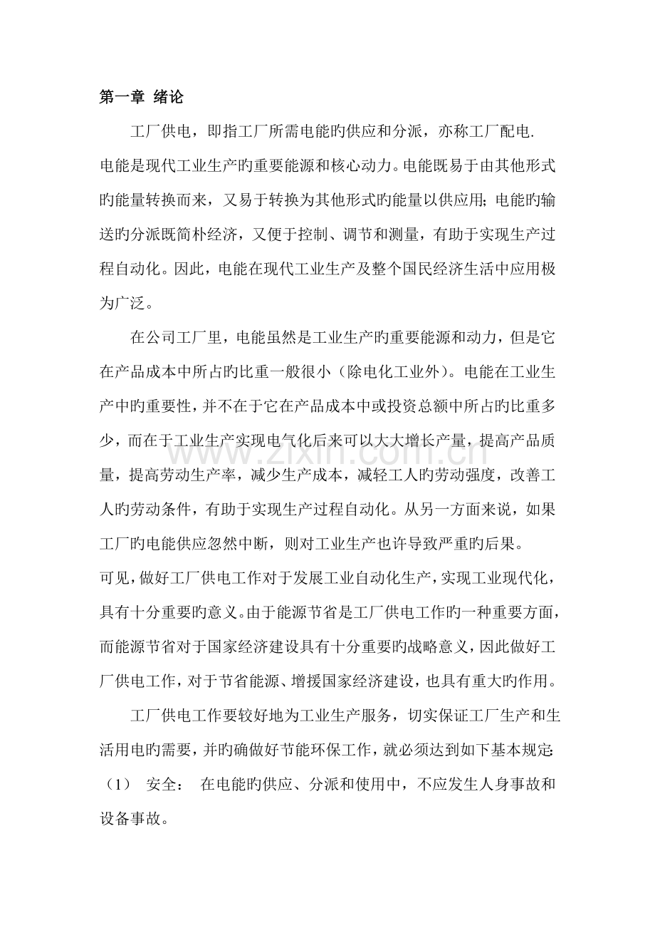 工厂供配电系统综合设计专题方案书.docx_第3页