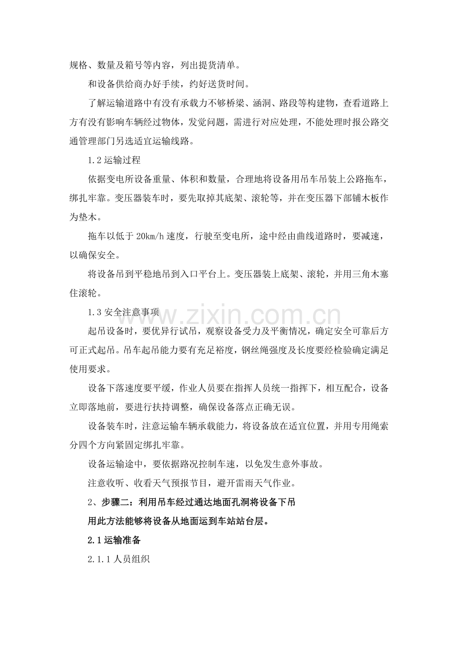 变电所设备及材料二次搬运吊装专业方案改.doc_第3页