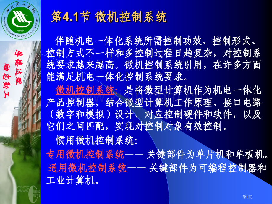 机电一体化系统设计教案省公共课一等奖全国赛课获奖课件.pptx_第1页