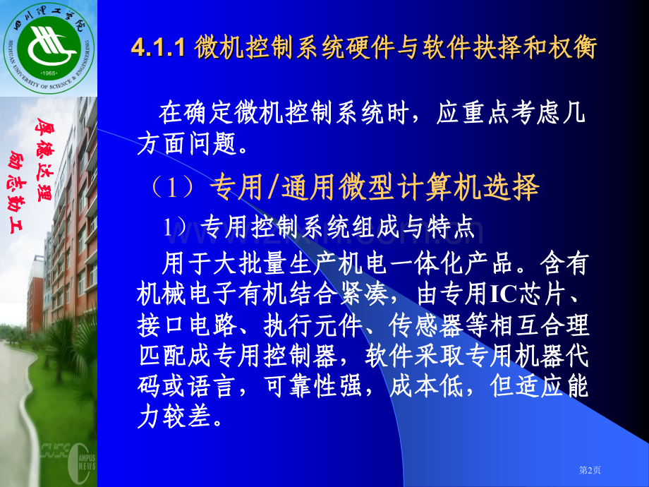 机电一体化系统设计教案省公共课一等奖全国赛课获奖课件.pptx_第2页