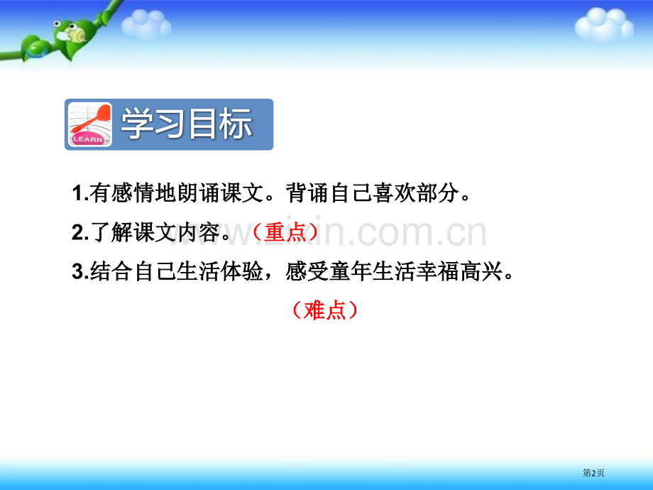 雨后优质课件省公开课一等奖新名师优质课比赛一等奖课件.pptx_第2页