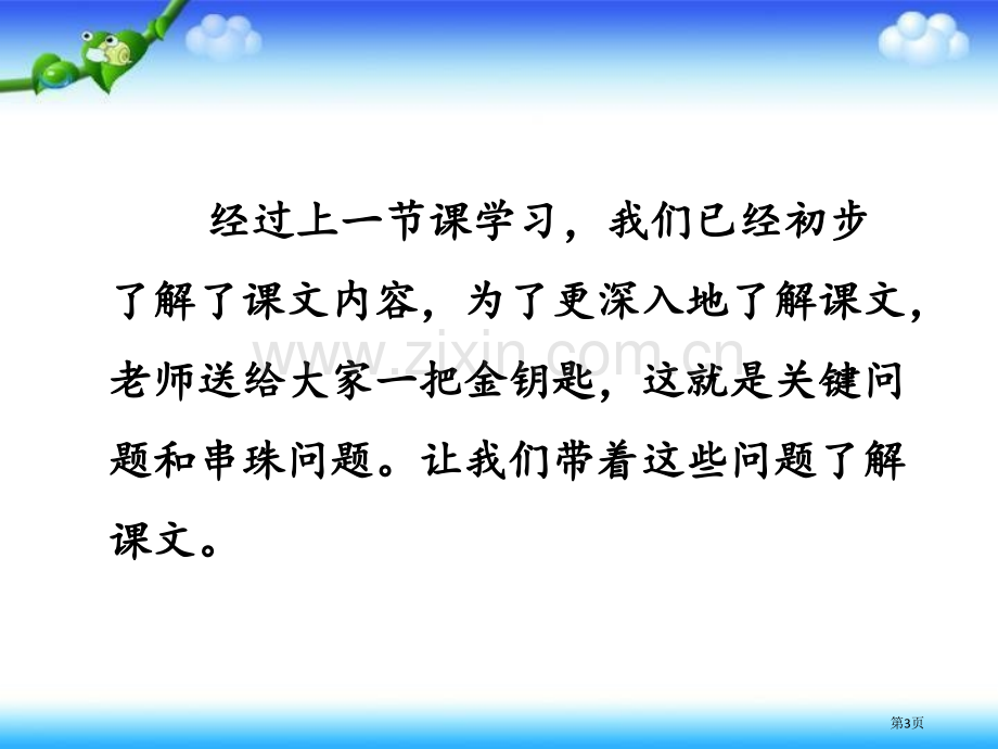 雨后优质课件省公开课一等奖新名师优质课比赛一等奖课件.pptx_第3页