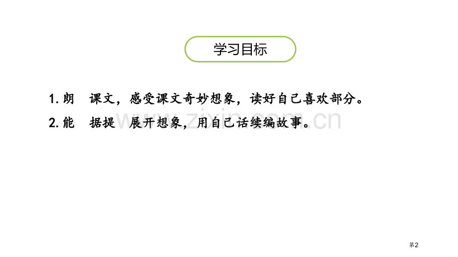 当世界年纪还小的时候课件省公开课一等奖新名师优质课比赛一等奖课件.pptx_第2页