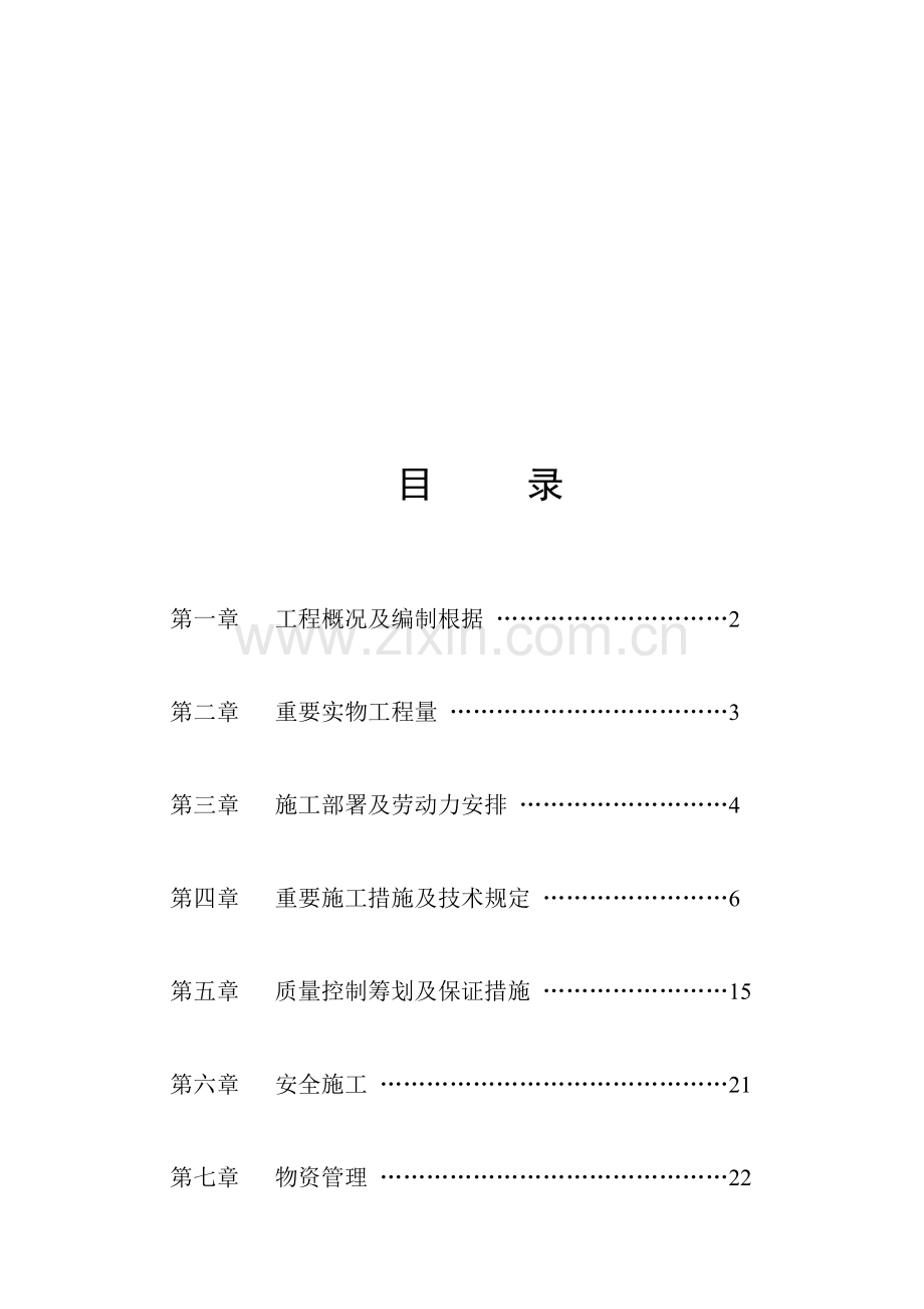 LNG气化站综合施工专题方案.docx_第2页