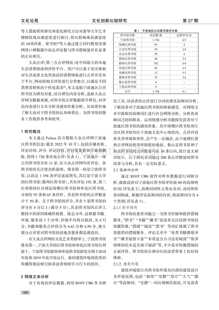 基于文本分析的宁波公共图书馆口碑评价研究.pdf_第2页