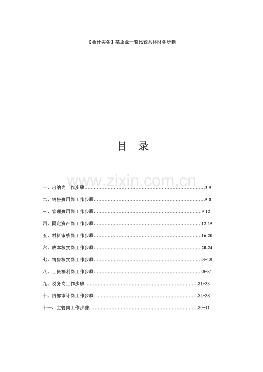 一套比较详细的财务流程模板.doc_第1页