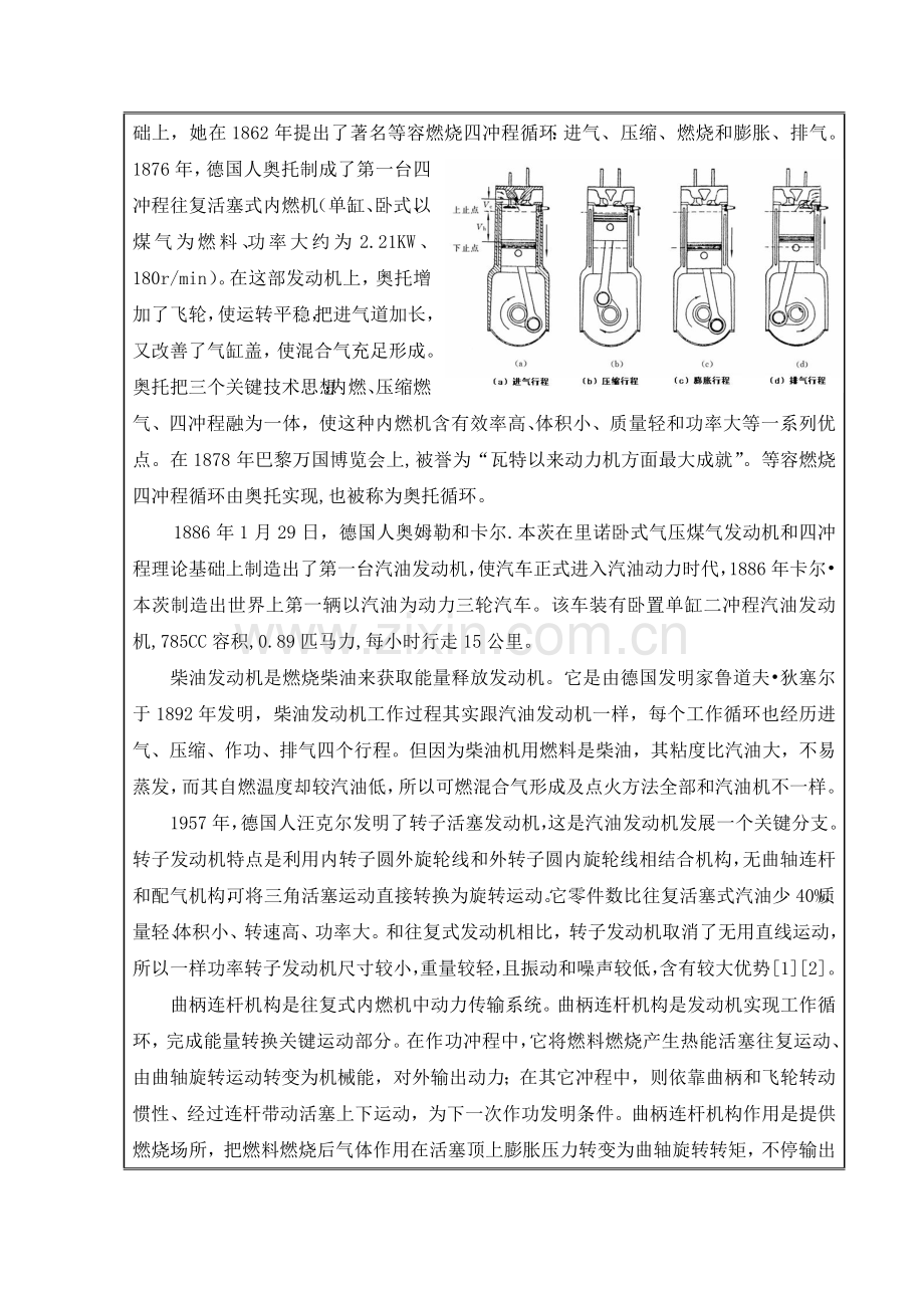 曲柄连杆机构优质毕业设计开题报告.doc_第3页