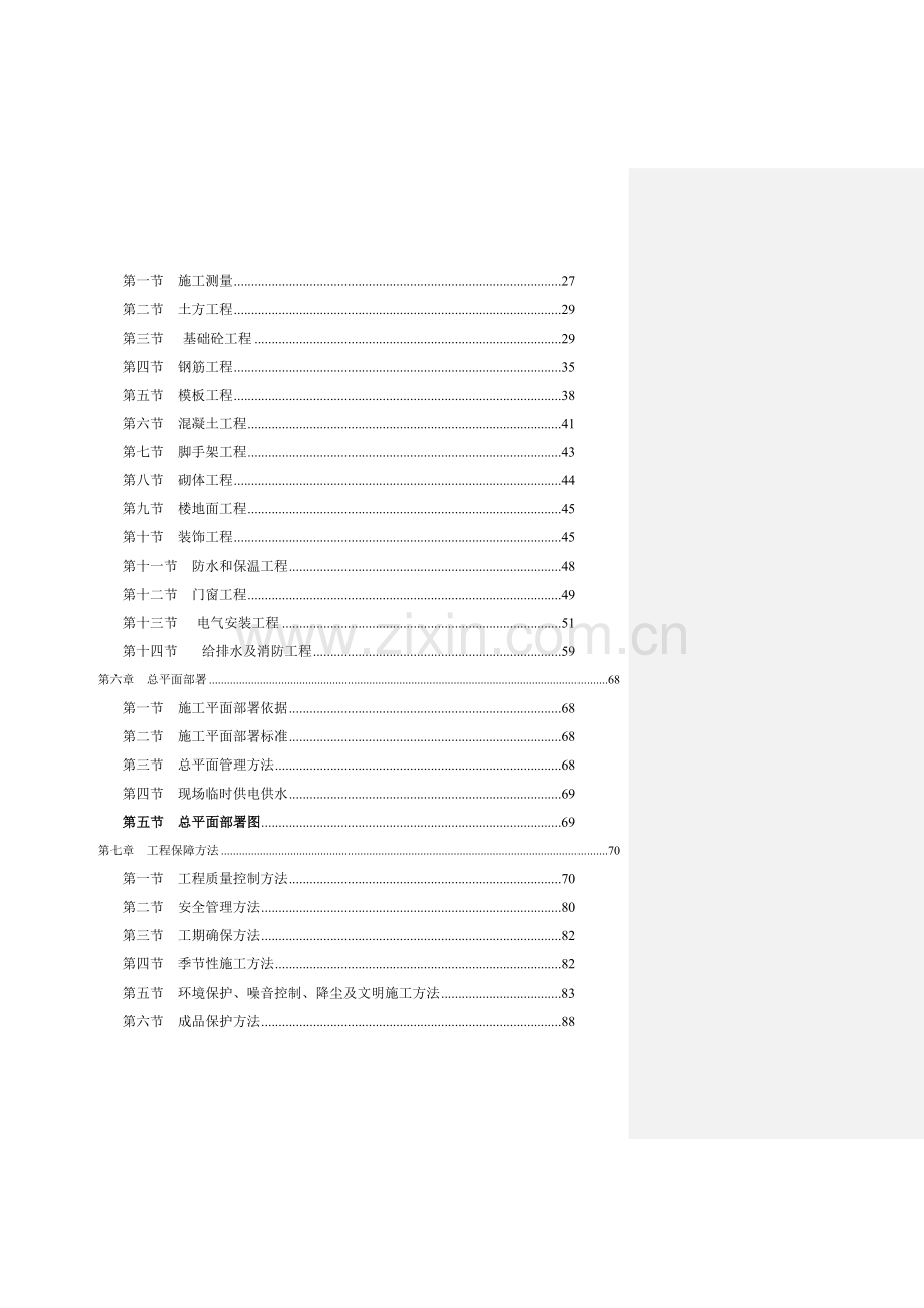 中学教学楼综合项目施工组织设计.doc_第3页