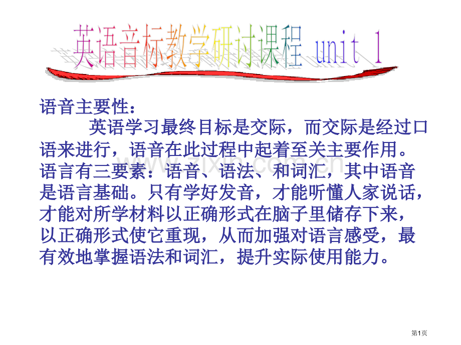 48个英语音标教学有读音省公共课一等奖全国赛课获奖课件.pptx_第1页