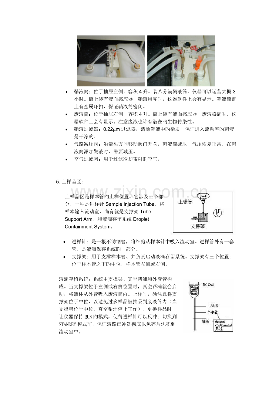 BDFACSCalibur流式细胞仪操作标准手册.docx_第3页