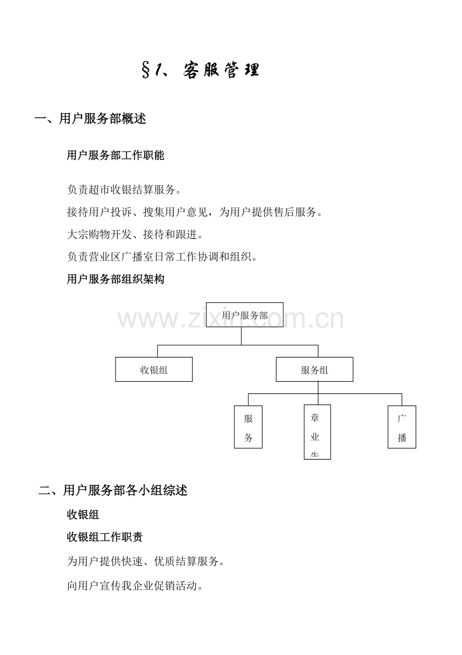 公司客服手册模板.doc_第2页