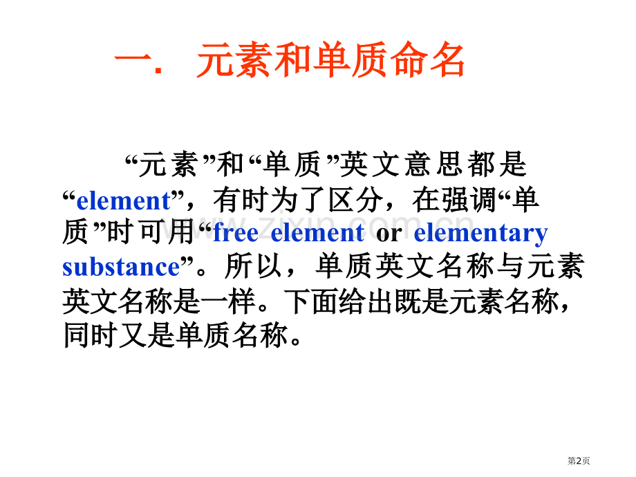 无机化学物质的命名市公开课一等奖百校联赛特等奖课件.pptx_第2页