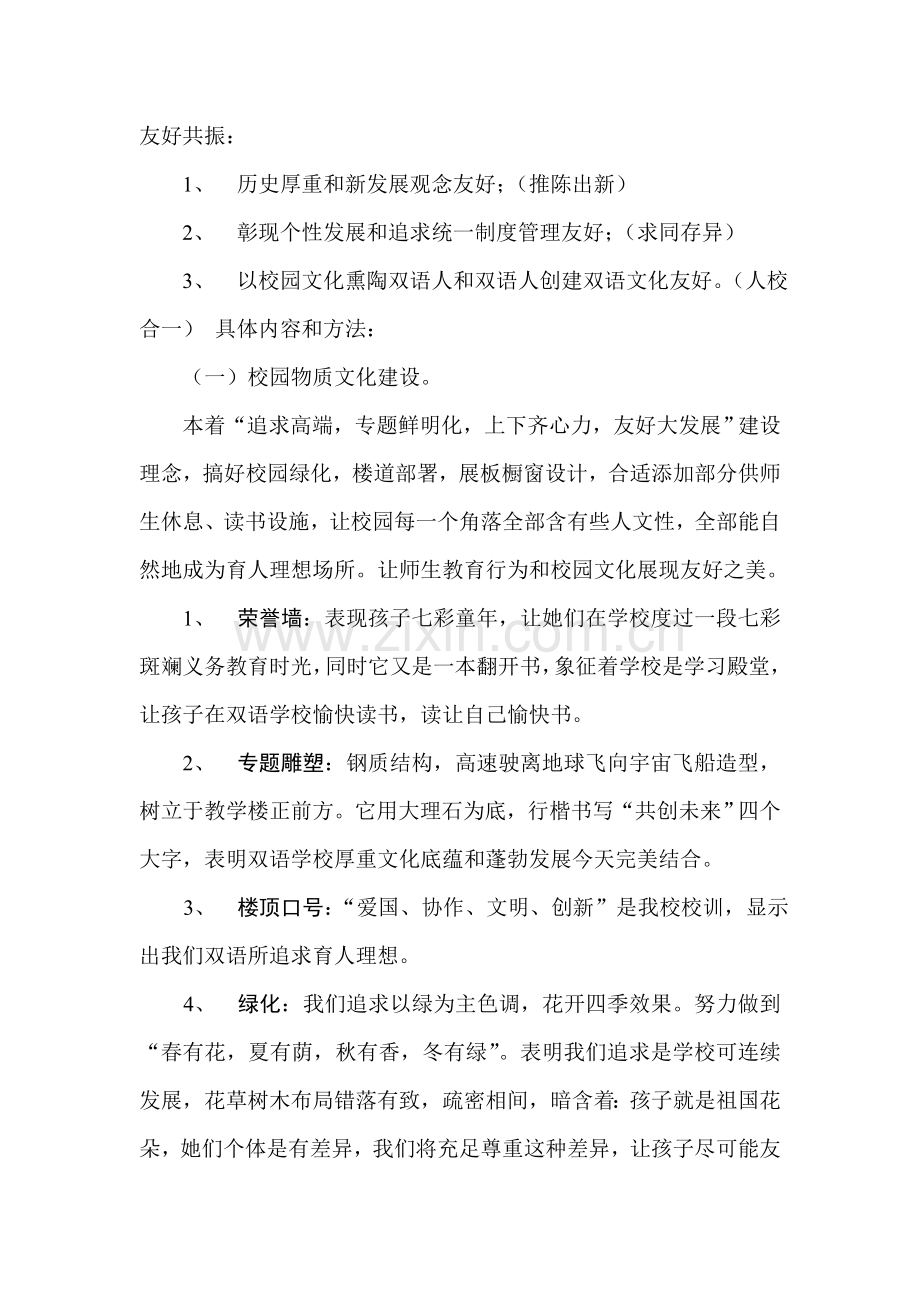 校园文化建设方案介绍样本.doc_第2页