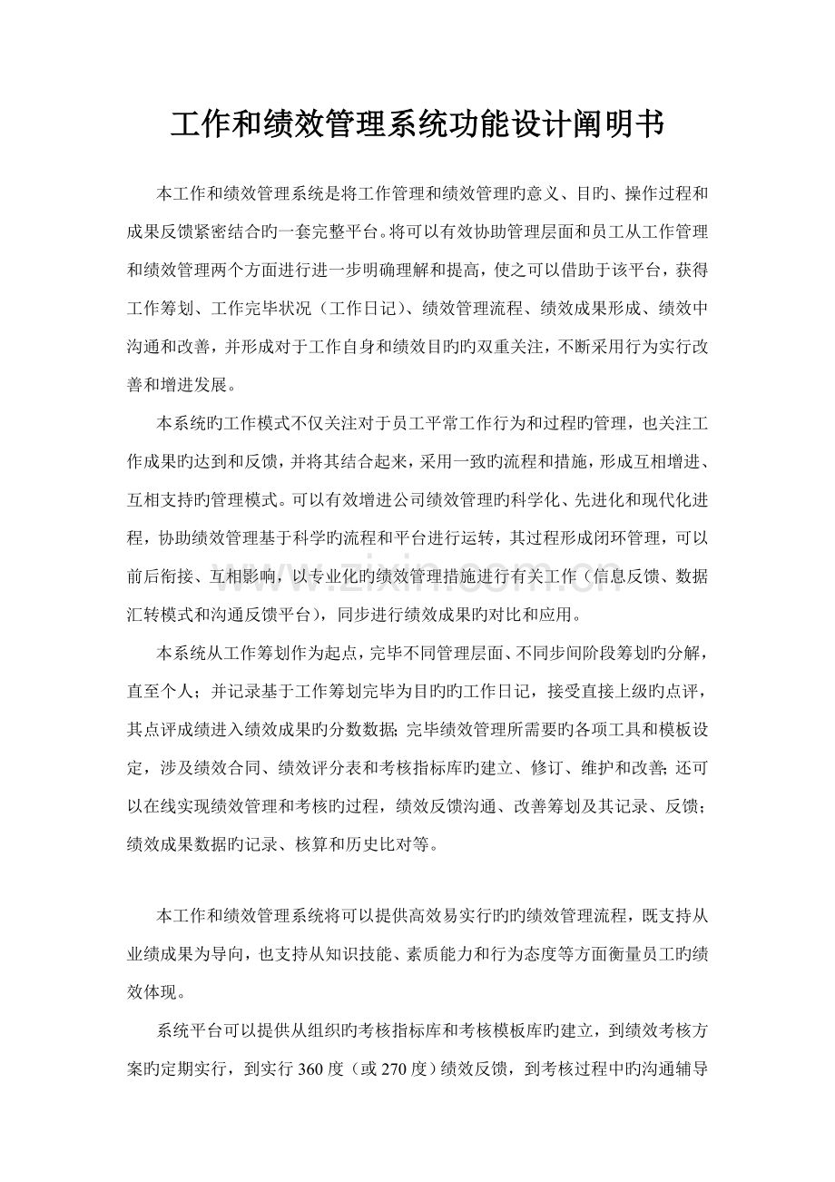 工作和绩效基础管理系统功能设计专项说明书.docx_第1页