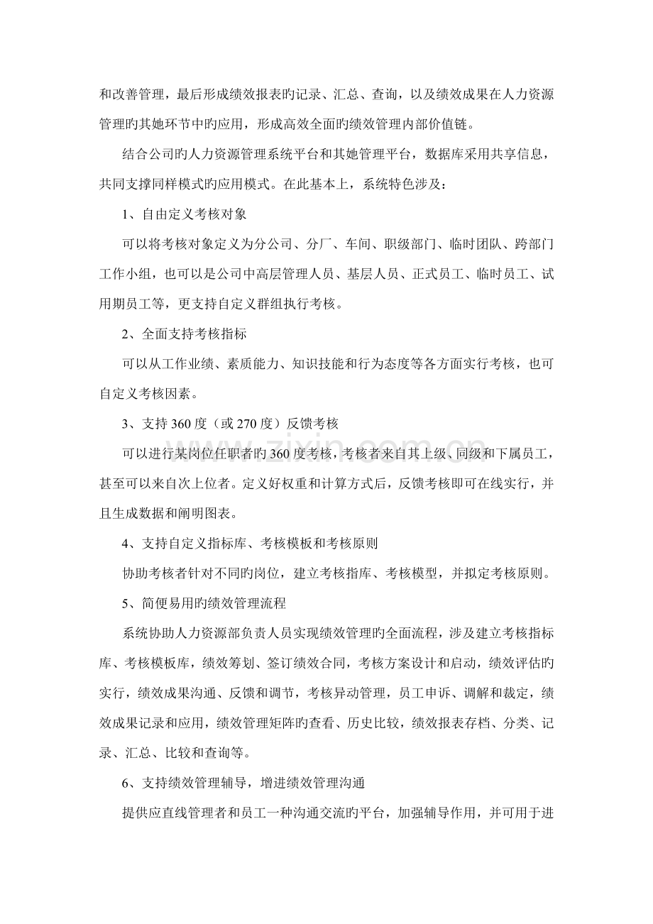 工作和绩效基础管理系统功能设计专项说明书.docx_第2页