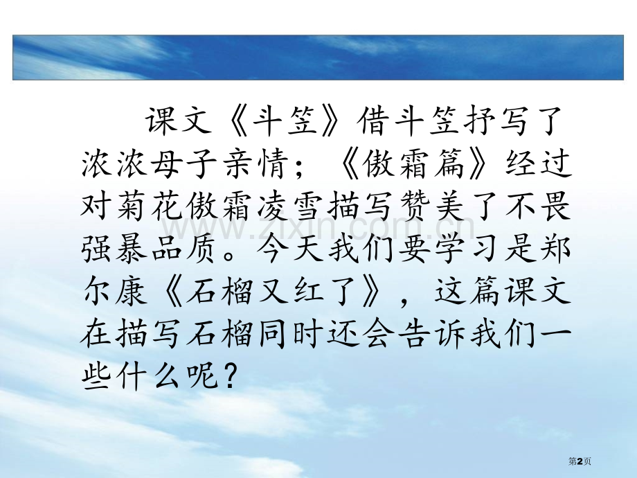 石榴又红了省公开课一等奖新名师优质课比赛一等奖课件.pptx_第2页