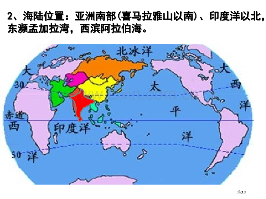 南亚与印度区域地理市公开课一等奖百校联赛特等奖课件.pptx_第3页