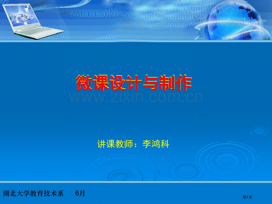 授课教师李鸿科省公共课一等奖全国赛课获奖课件.pptx_第1页