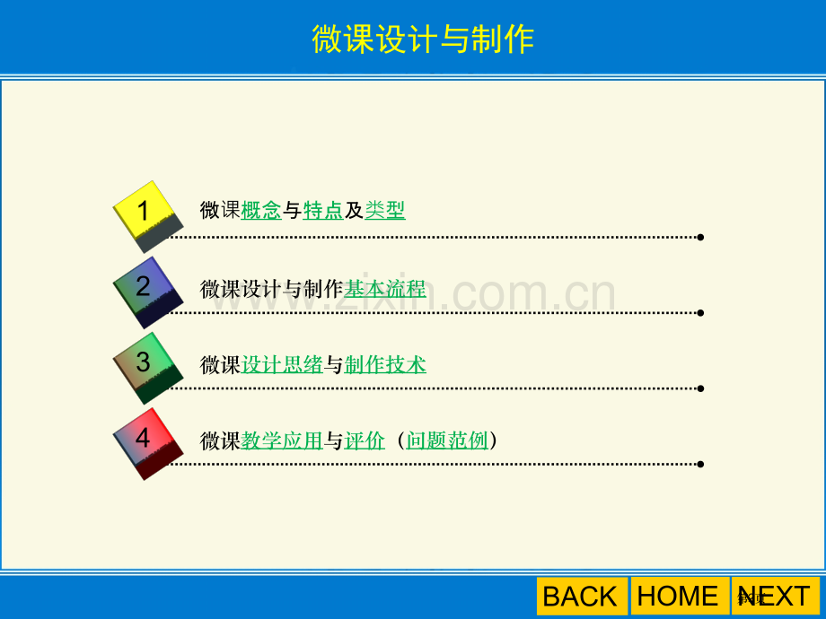 授课教师李鸿科省公共课一等奖全国赛课获奖课件.pptx_第2页