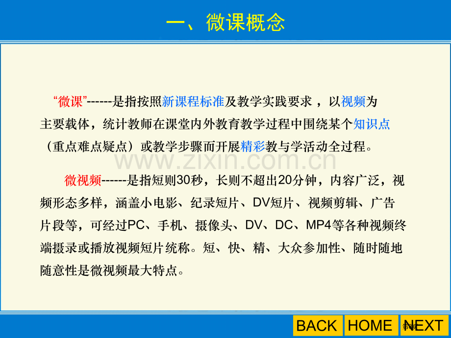 授课教师李鸿科省公共课一等奖全国赛课获奖课件.pptx_第3页