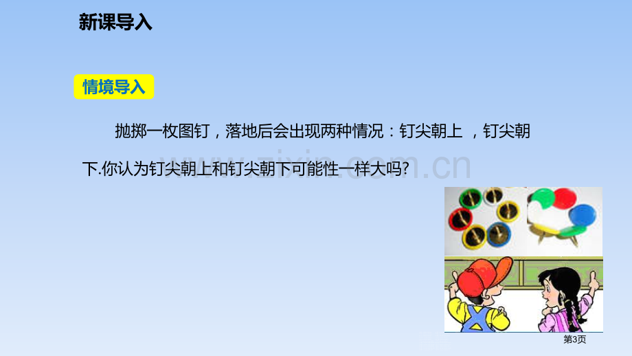 频率的稳定性概率初步省公开课一等奖新名师比赛一等奖课件.pptx_第3页