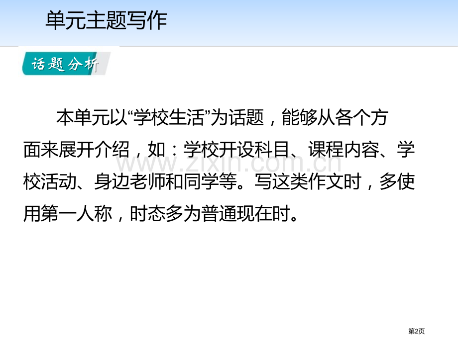 单元主题写作三2省公开课一等奖新名师优质课比赛一等奖课件.pptx_第2页