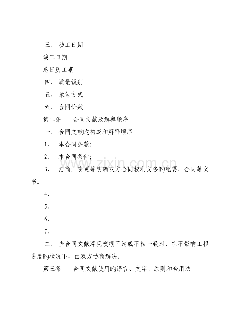 电力建设关键工程综合施工合同协议条款.docx_第2页