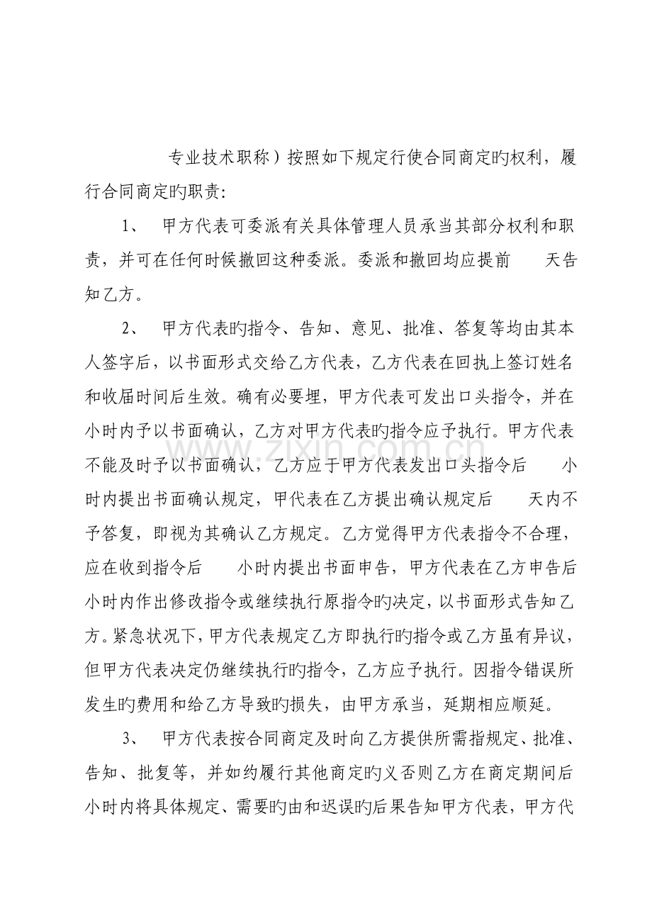 电力建设关键工程综合施工合同协议条款.docx_第3页