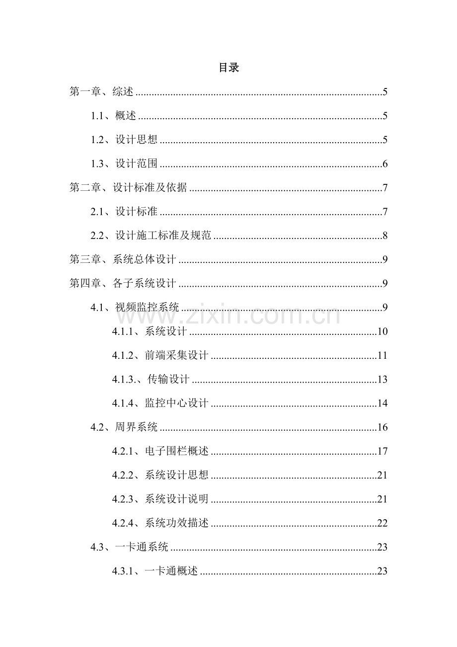 智慧园区弱电系统解决专项方案.doc_第2页