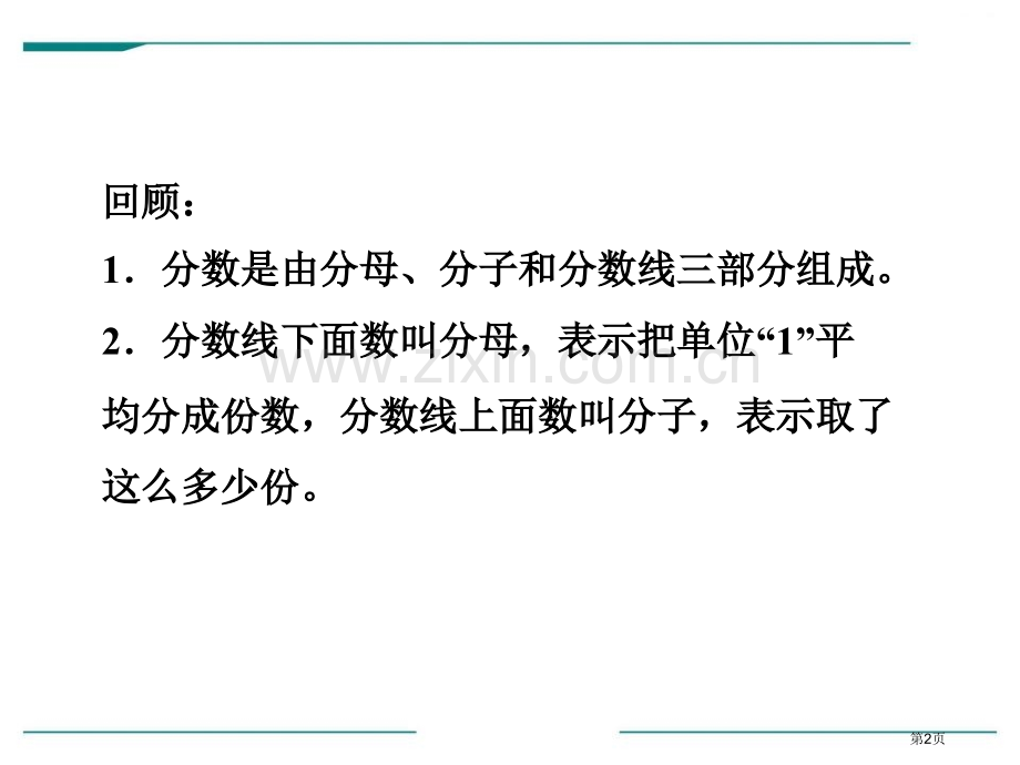 简单分数加减法省公开课一等奖新名师优质课比赛一等奖课件.pptx_第2页